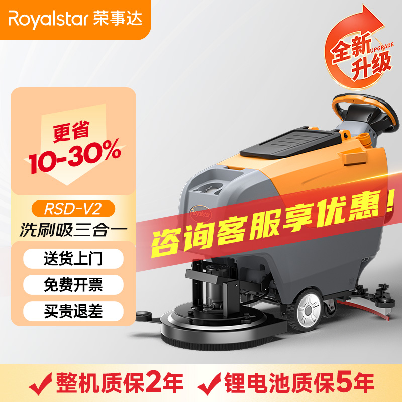 榮事達(dá)洗地機_RSD-V2手推式